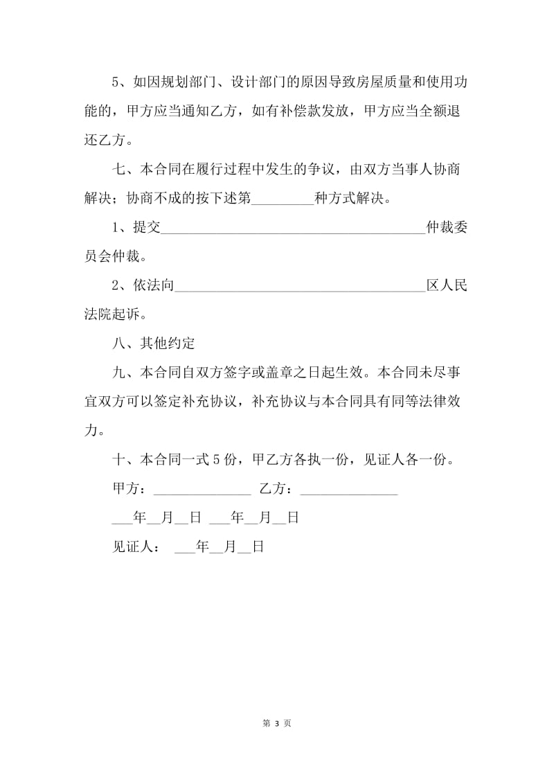 【合同范文】小产权房屋购房合同范本.docx_第3页