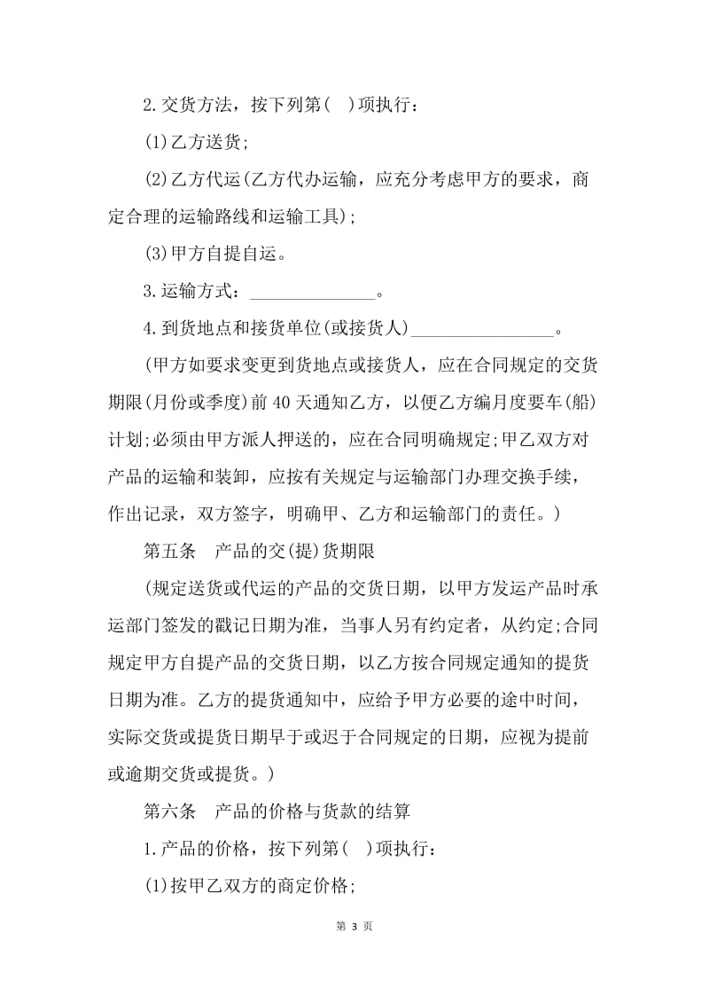 【合同范文】润滑油购销合同样本.docx_第3页