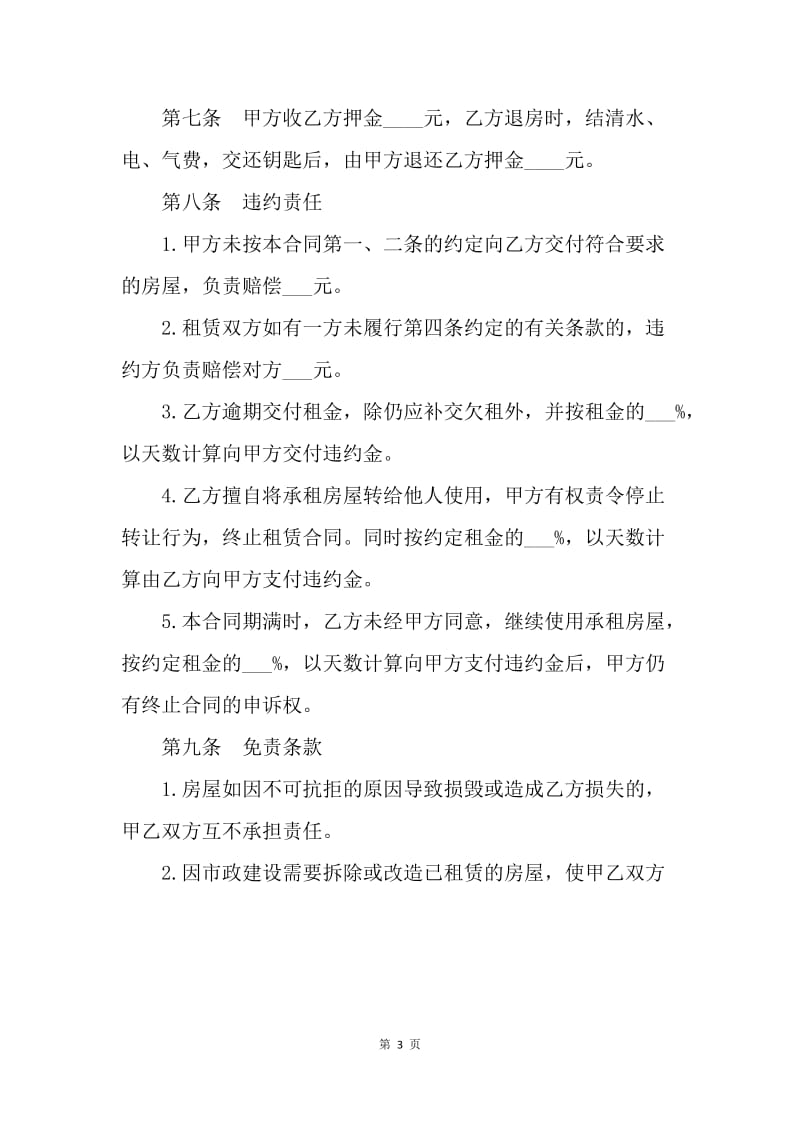 【合同范文】标准租房合同协议书范本[1].docx_第3页