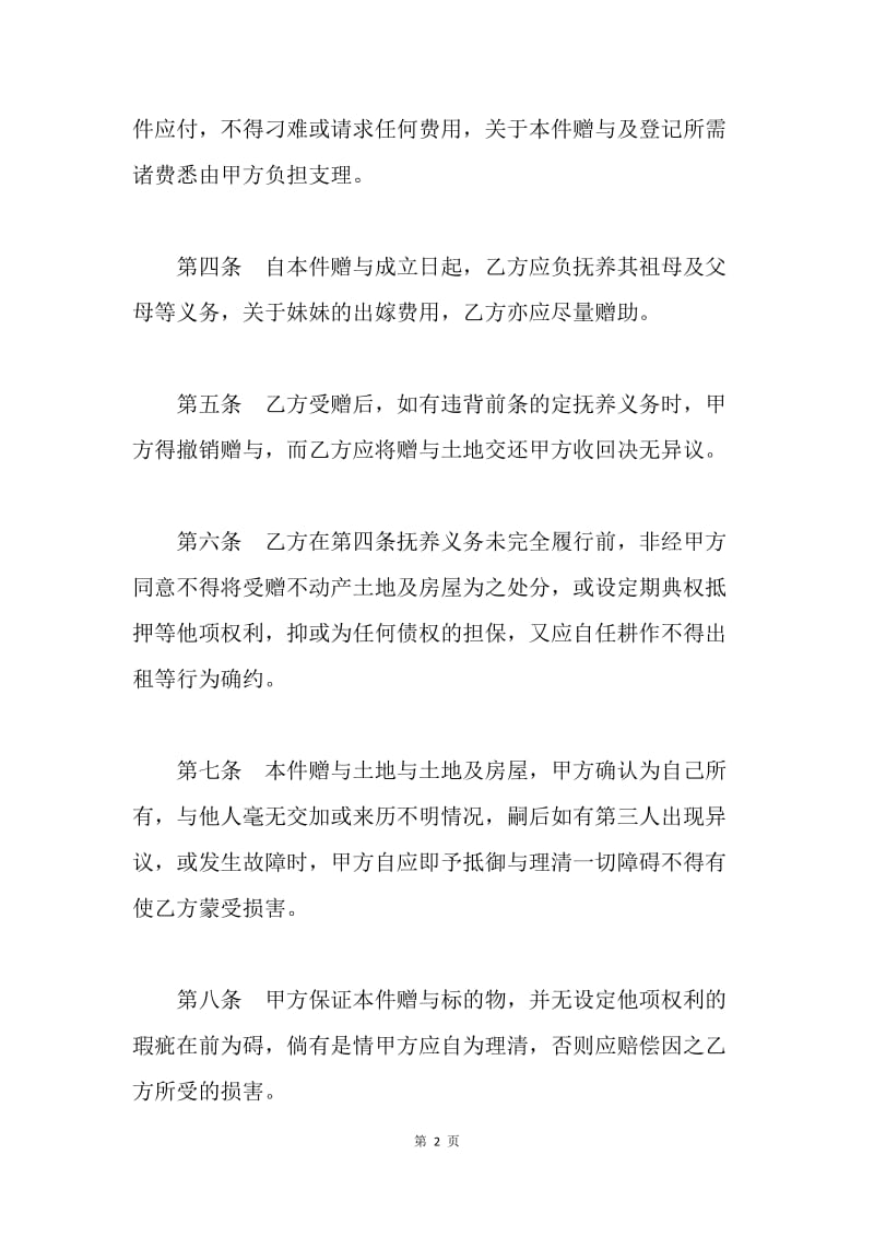 【合同范文】不动产附负担赠与契约模板.docx_第2页