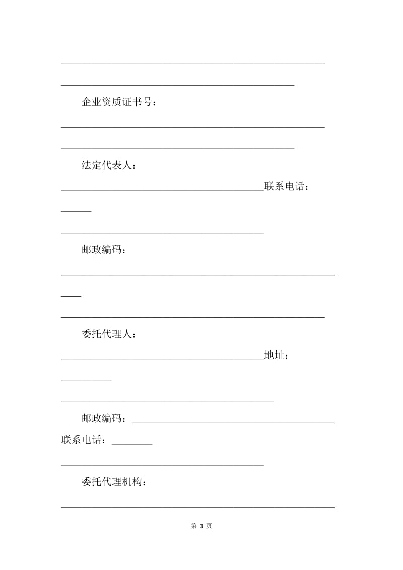 【合同范文】商品房及二手房屋买卖合同范本[1].docx_第3页