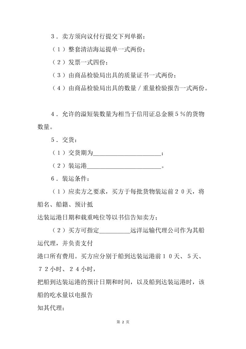【合同范文】民间贸易协议书范本[1].docx_第2页