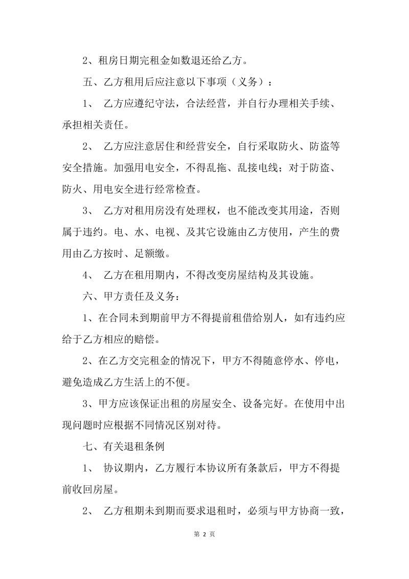 【合同范文】20XX个人租房协议书范文_1.docx_第2页