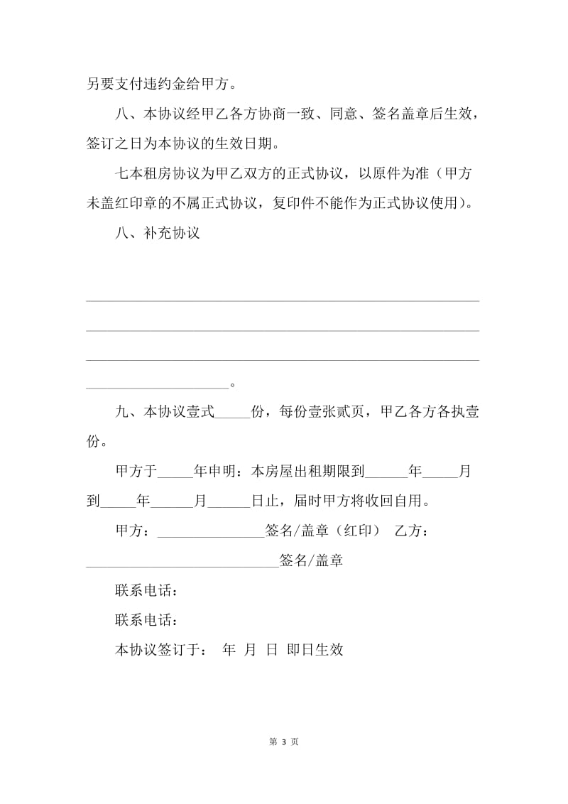 【合同范文】20XX个人租房协议书范文_1.docx_第3页