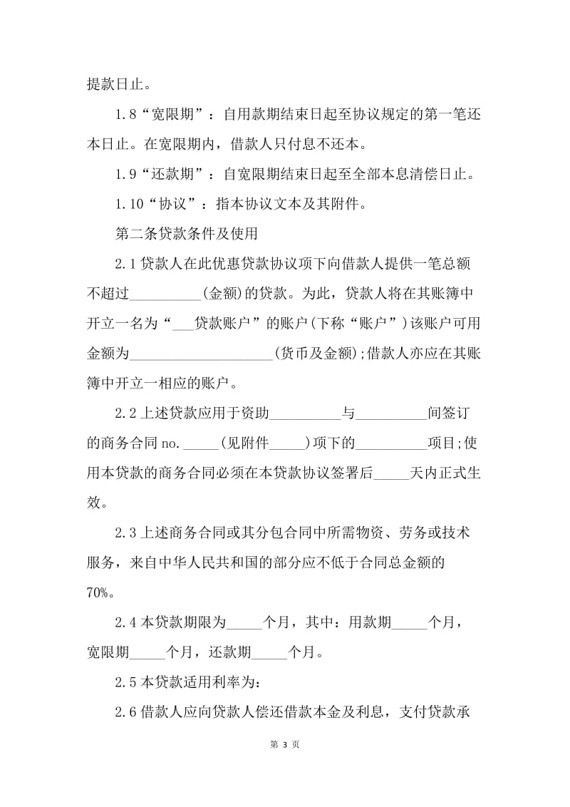 【合同范文】政府优惠贷款合同.docx_第3页