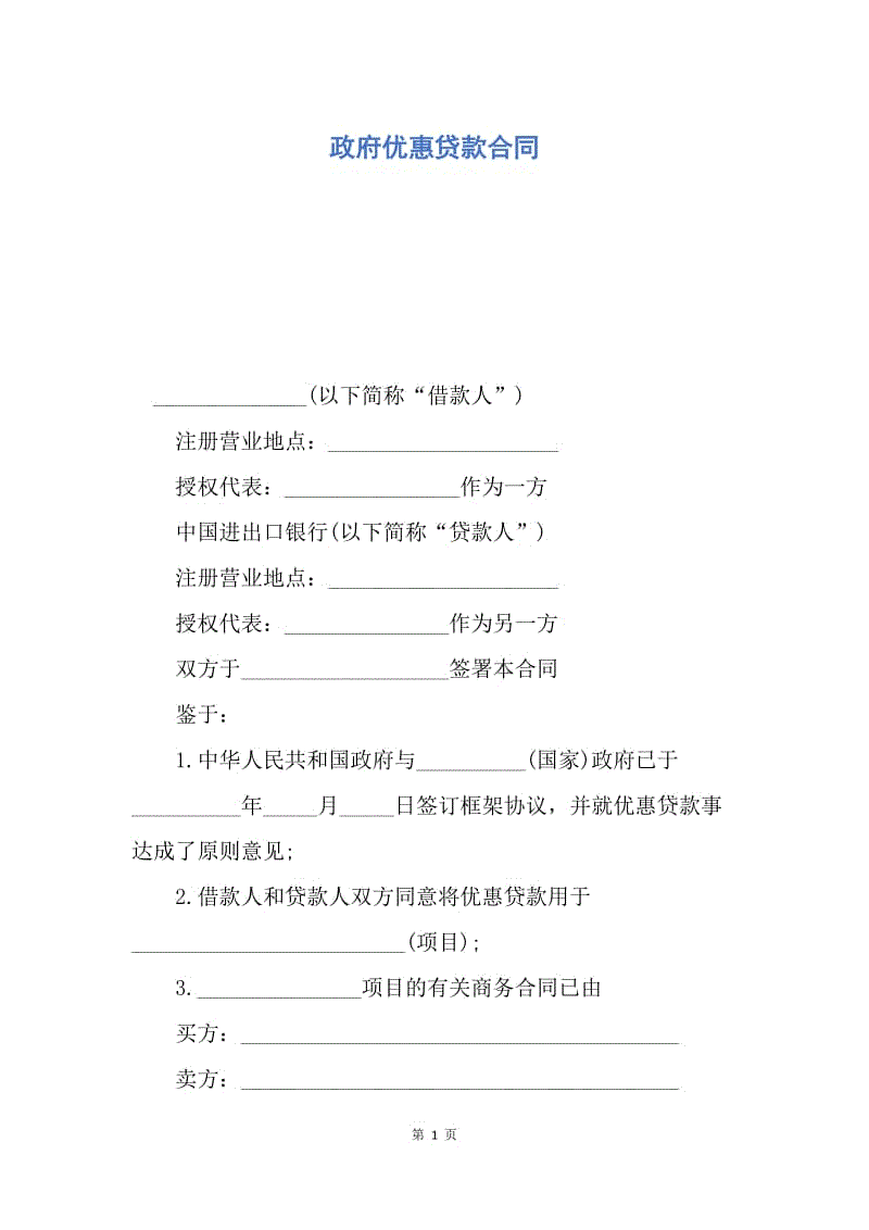 【合同范文】政府优惠贷款合同.docx