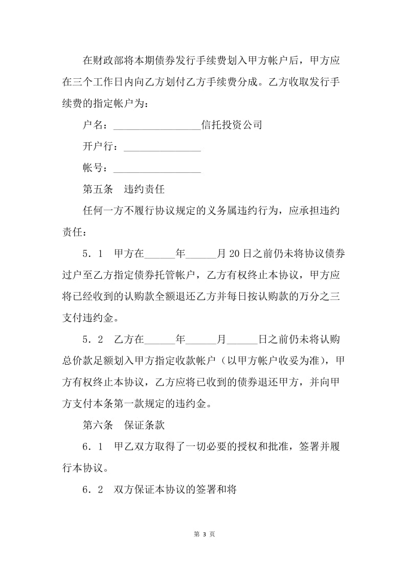 【合同范文】债券认购协议[1].docx_第3页