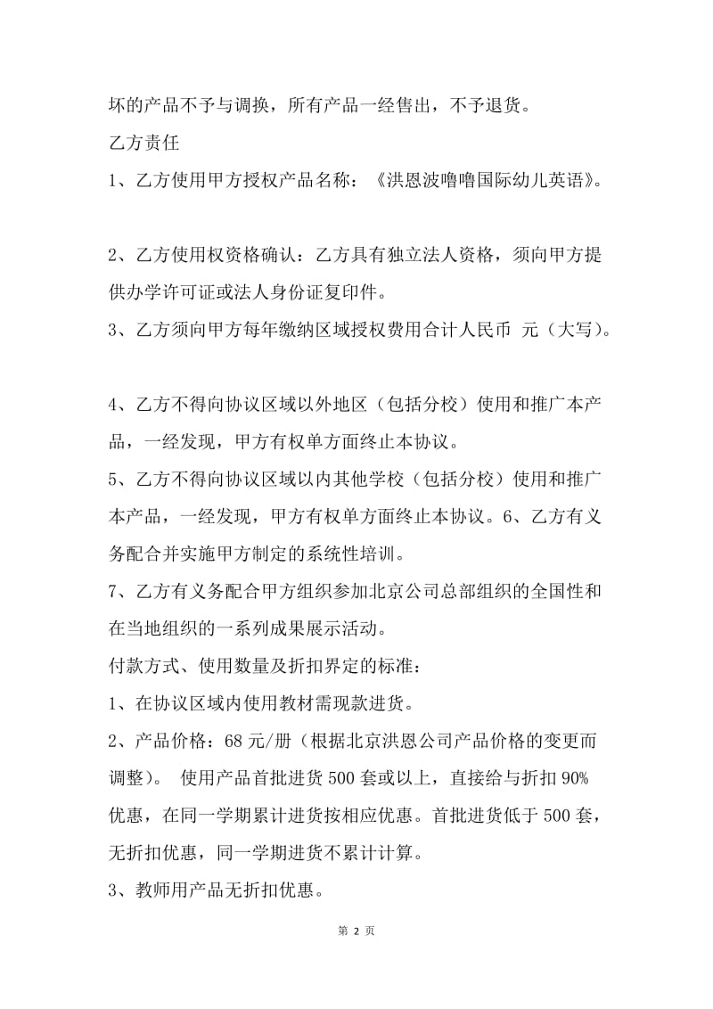 【合同范文】培训学校与企业合作协议.docx_第2页