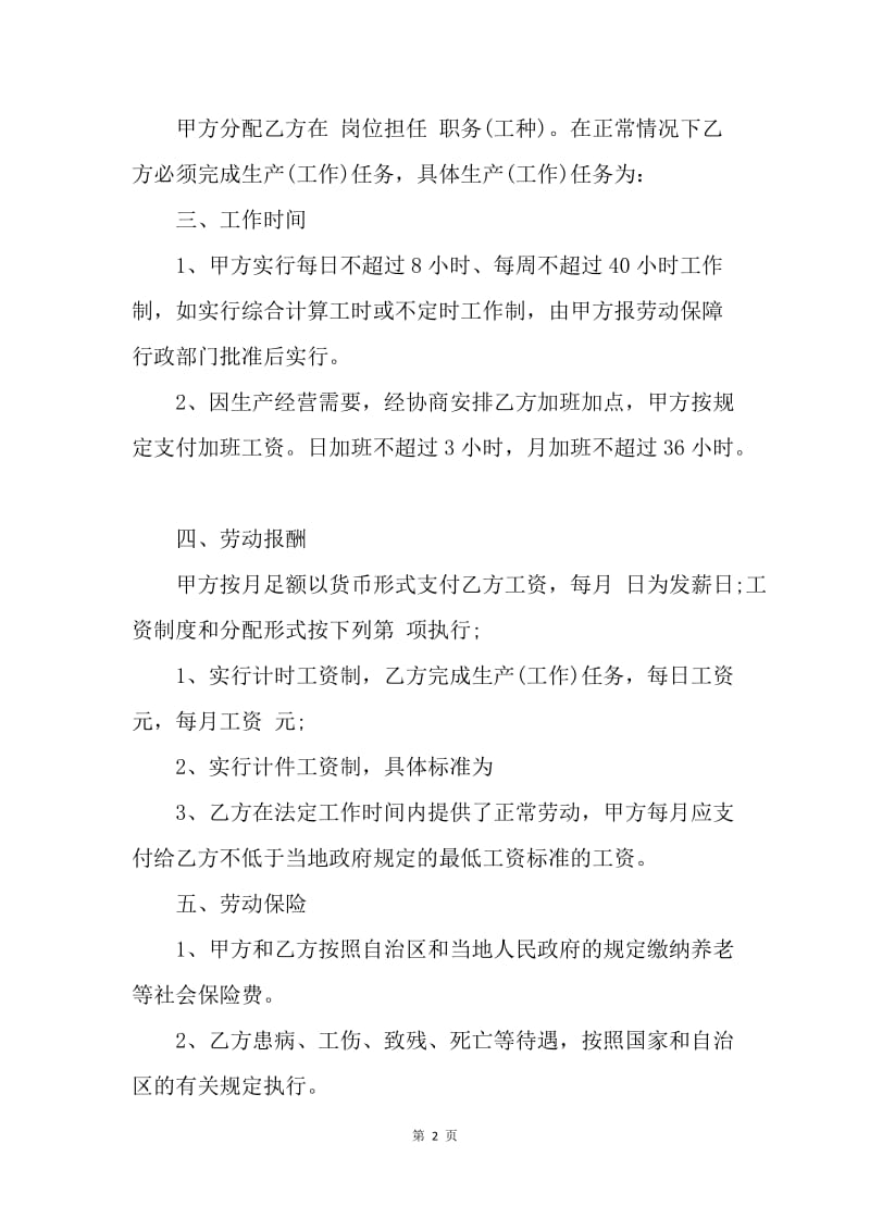 【合同范文】企业短期用工劳动合同范本.docx_第2页