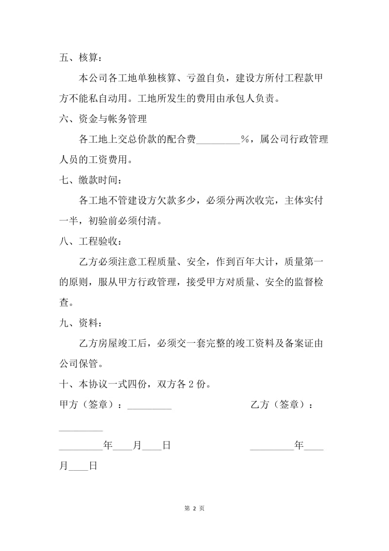 【合同范文】承包合同-内部承包工程协议.docx_第2页