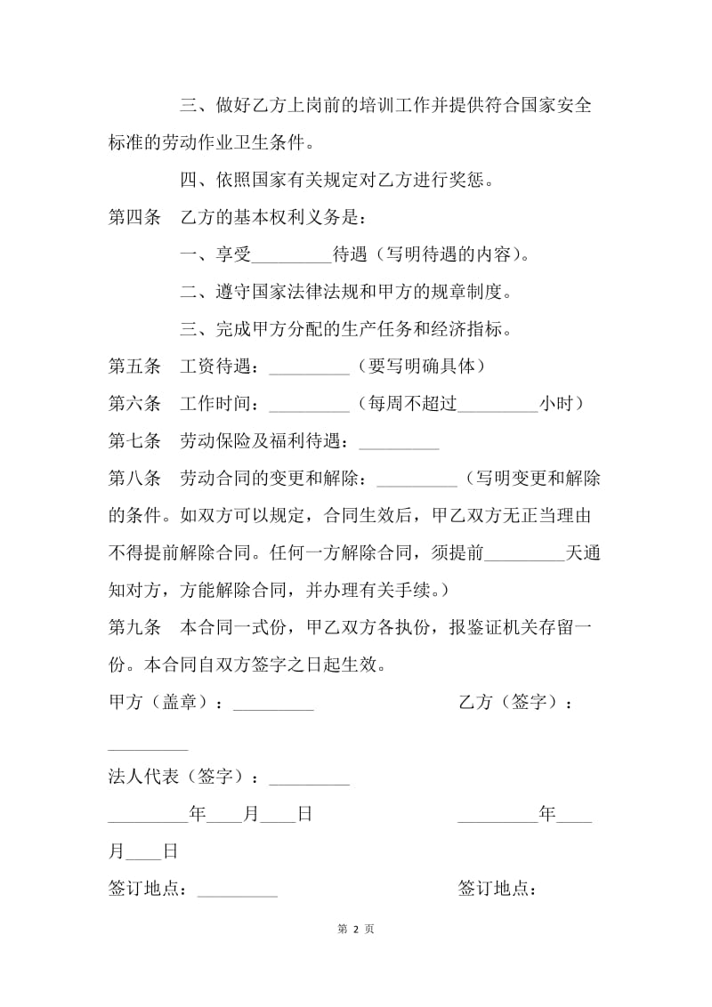 【合同范文】劳动合同（工程工人）.docx_第2页