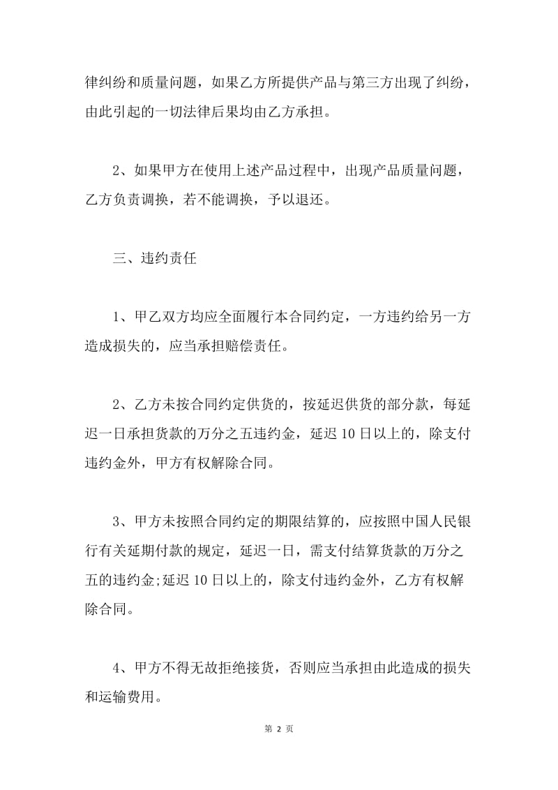 【合同范文】20XX简单销售合同范本.docx_第2页