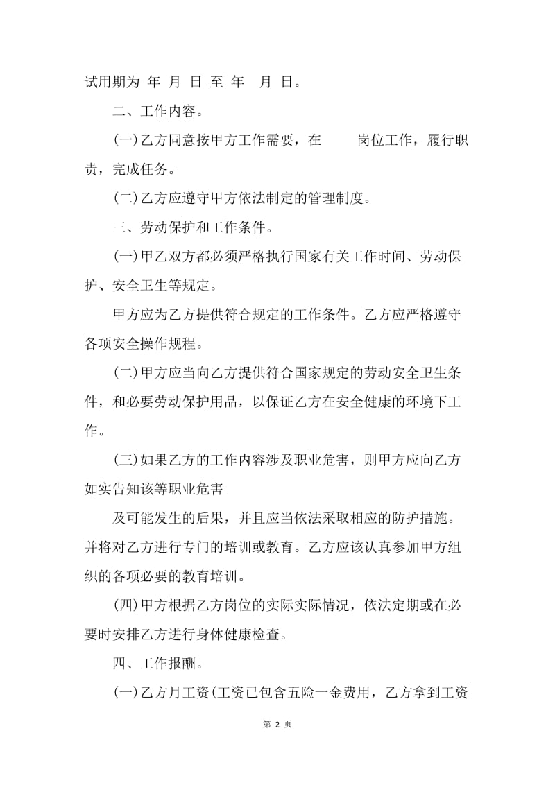 【合同范文】临时用工劳动合同样本[1].docx_第2页