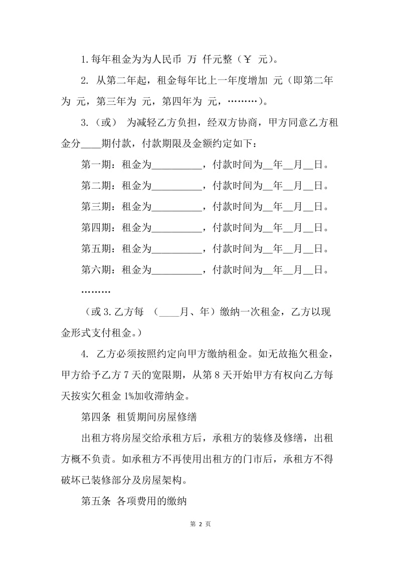 【合同范文】个体户店铺租赁合同[1].docx_第2页