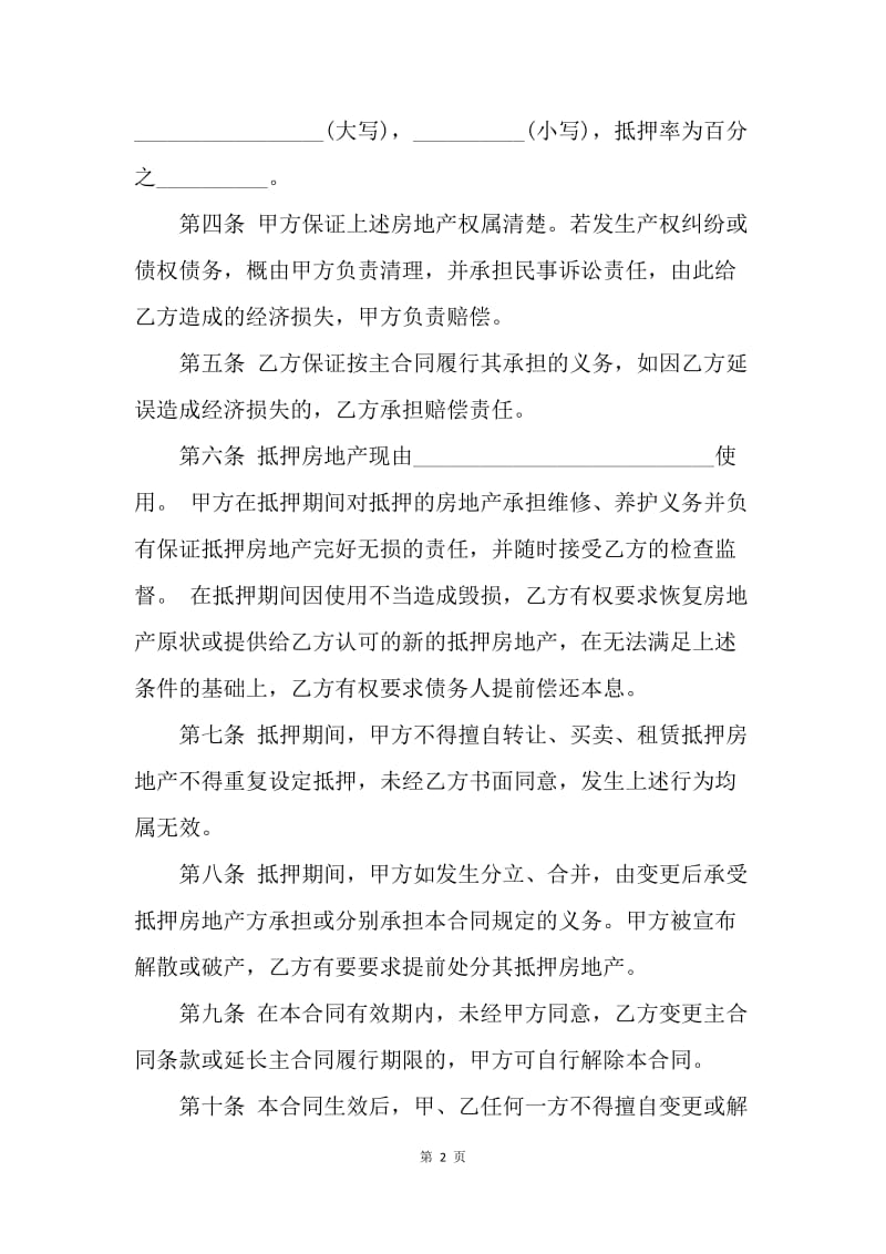 【合同范文】20XX民间抵押借款合同范本.docx_第2页