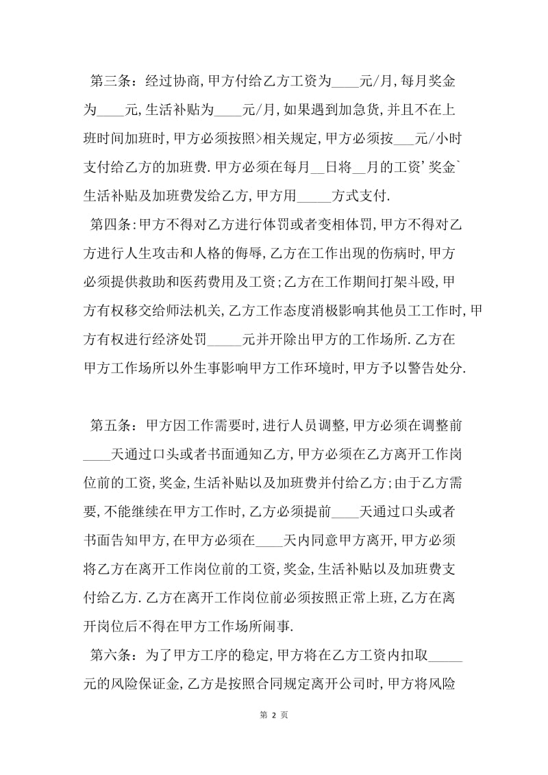 【合同范文】工厂用工合同.docx_第2页