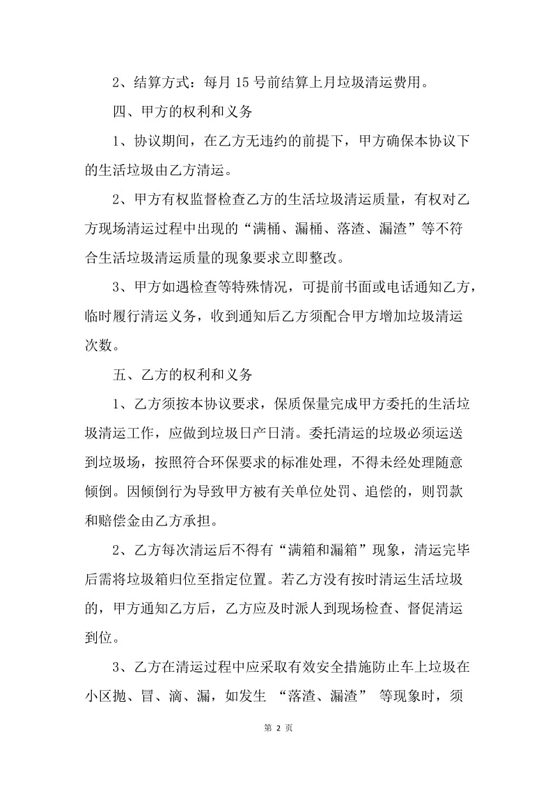 【合同范文】清理建筑垃圾承包合同书.docx_第2页