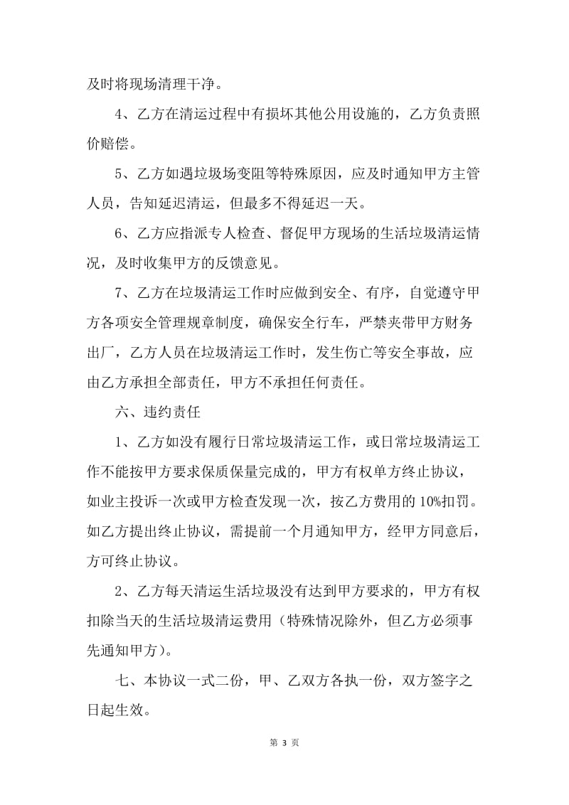 【合同范文】清理建筑垃圾承包合同书.docx_第3页