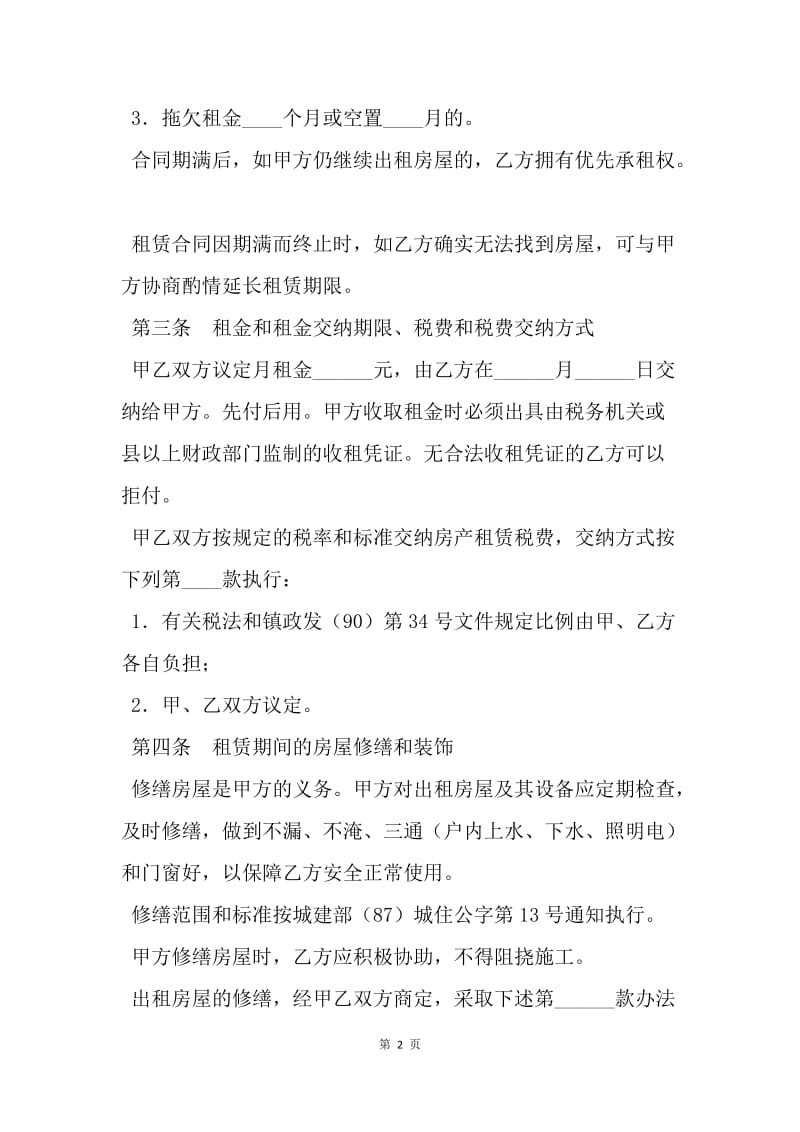 【合同范文】个人租房最标准合同：个人简单租房协议书[1].docx_第2页