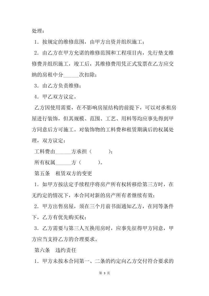 【合同范文】个人租房最标准合同：个人简单租房协议书[1].docx_第3页