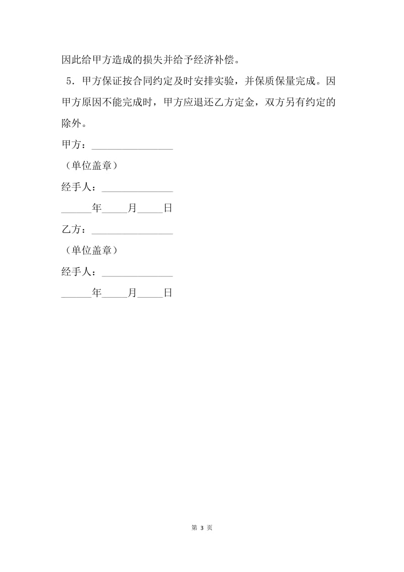 【合同范文】抗体委托加工合同.docx_第3页