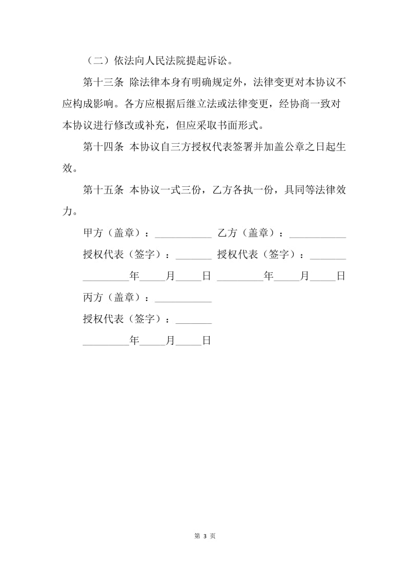 【合同范文】建设工程合同范本-以房抵债协议书.docx_第3页