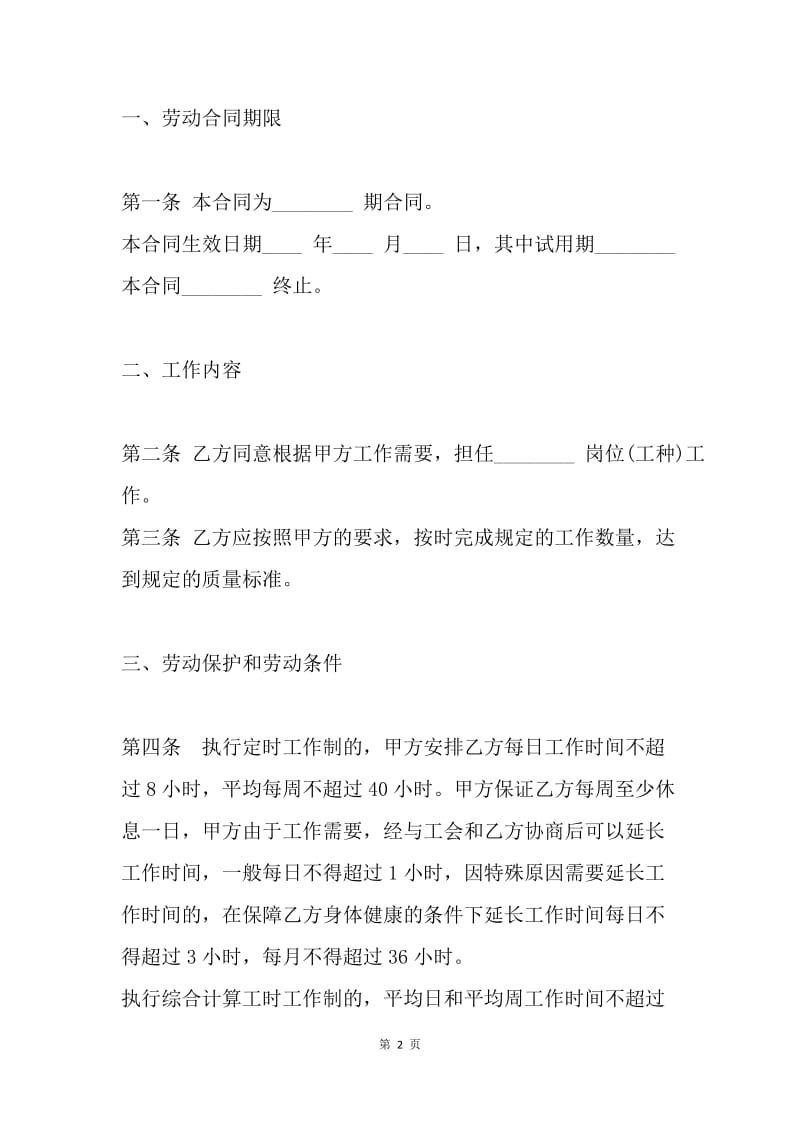 【合同范文】20XX标准劳动合同书范本.docx_第2页