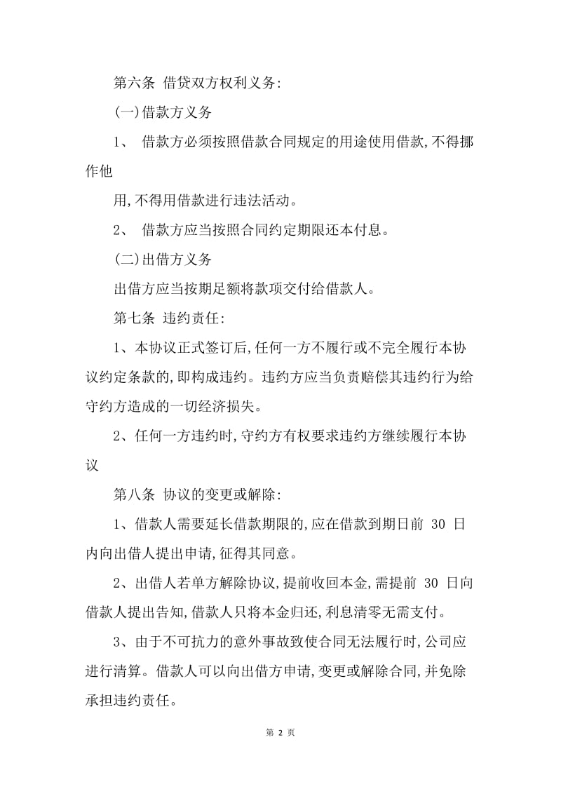 【合同范文】单位向职工借款合同.docx_第2页