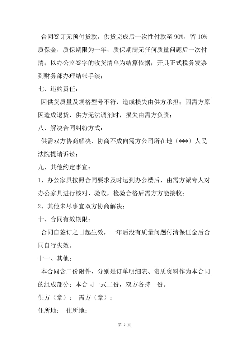 【合同范文】办公家具销售合同范文.docx_第2页