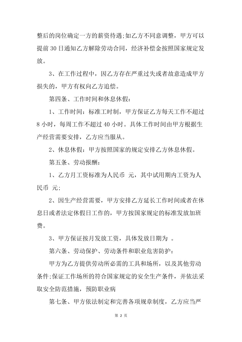 【合同范文】20XX简单务工合同书.docx_第2页