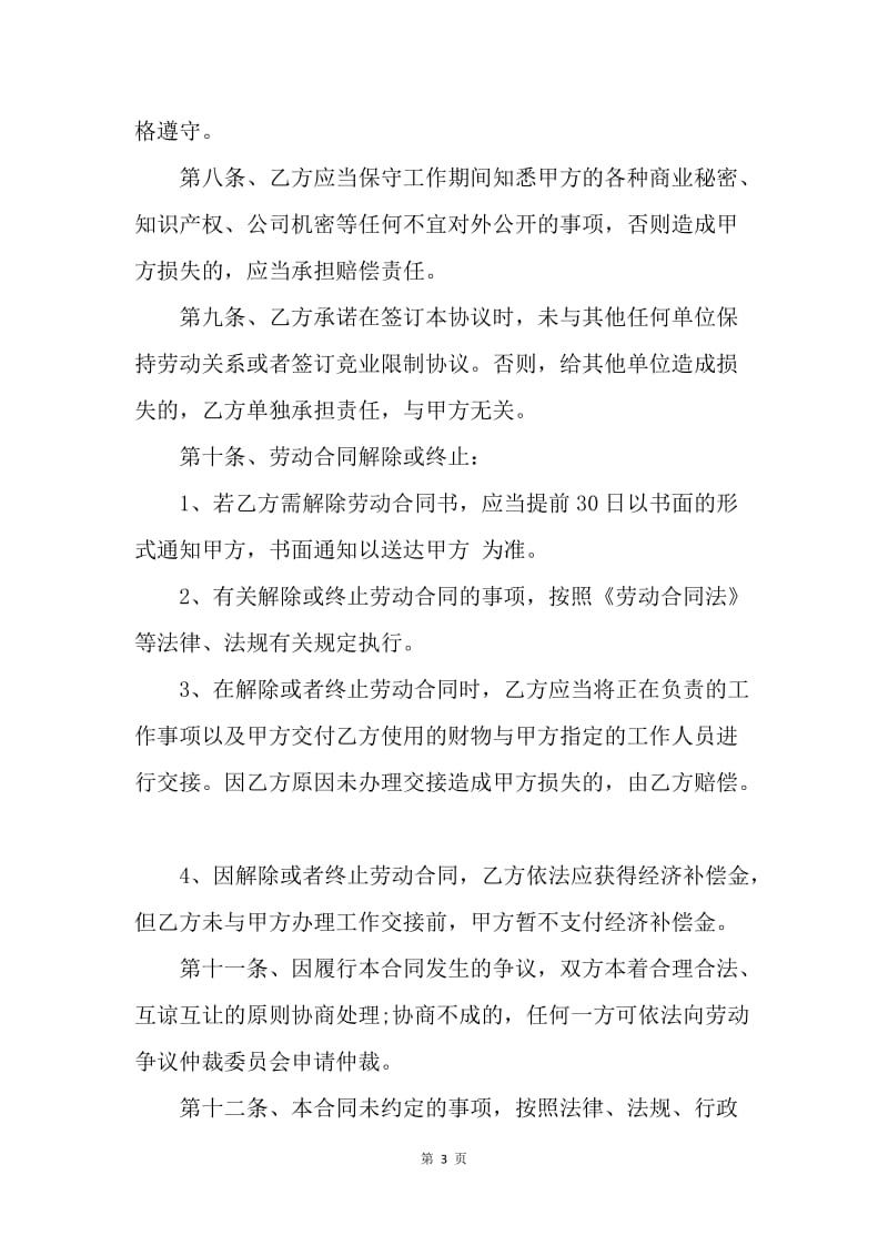 【合同范文】20XX简单务工合同书.docx_第3页