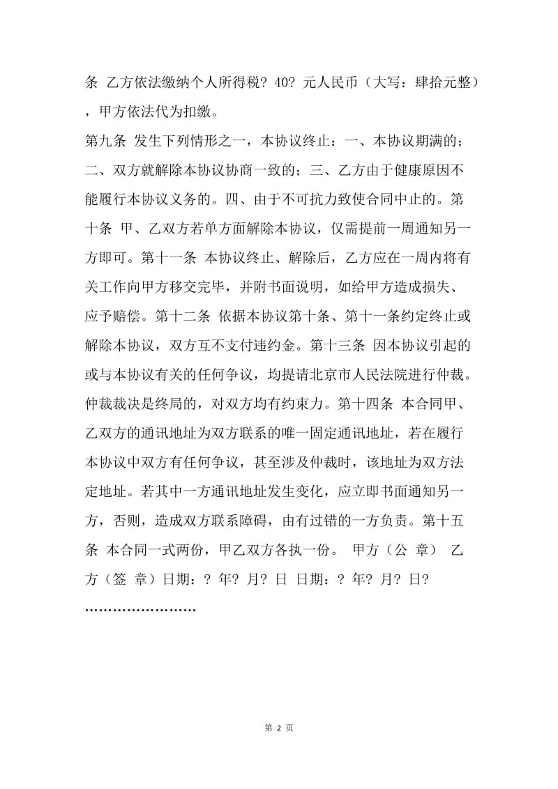 【合同范文】外包劳务合同书：劳务外包合同.docx_第2页