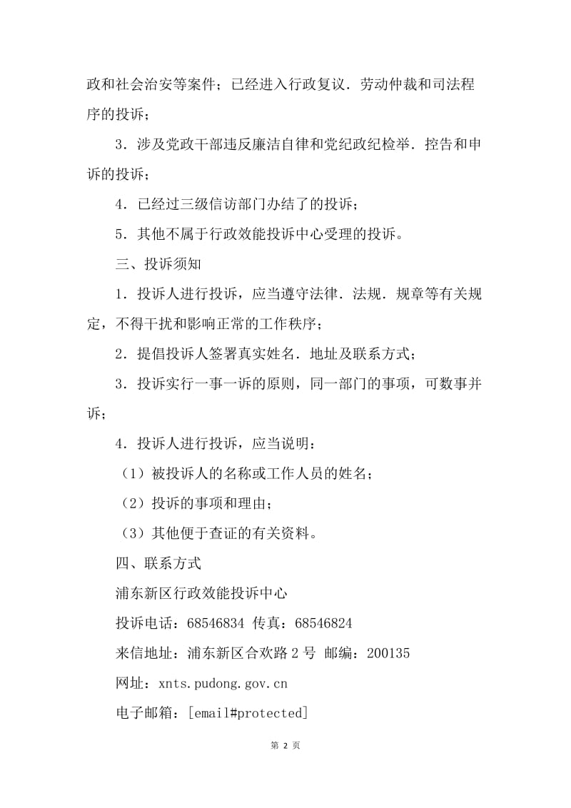 【合同范文】上海浦东新区行政效能投诉告知单（纪检）.docx_第2页