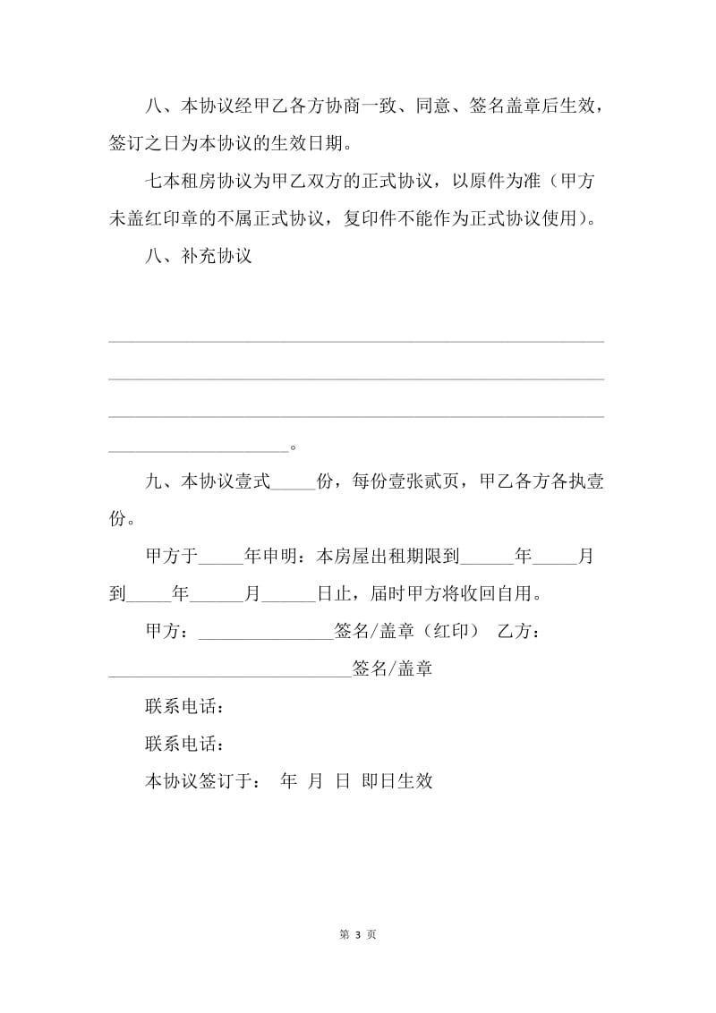 【合同范文】个人租房合同协议.docx_第3页