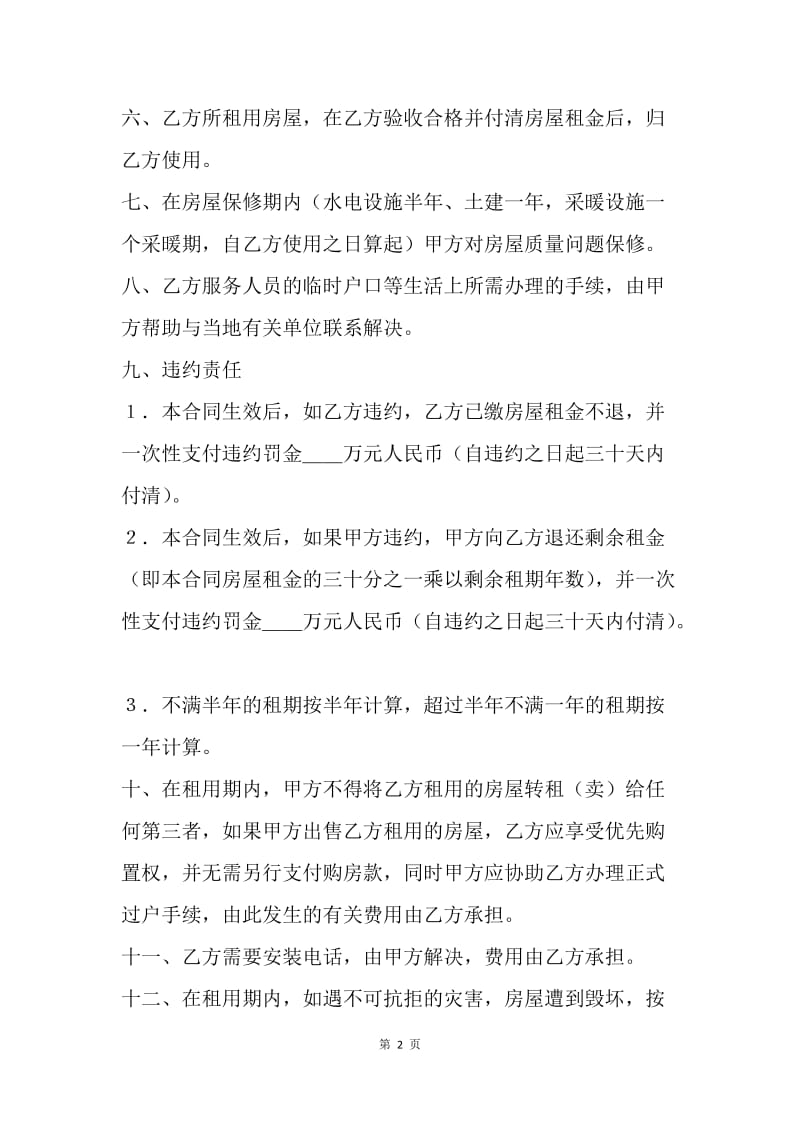 【合同范文】商品房产租赁合同范本.docx_第2页