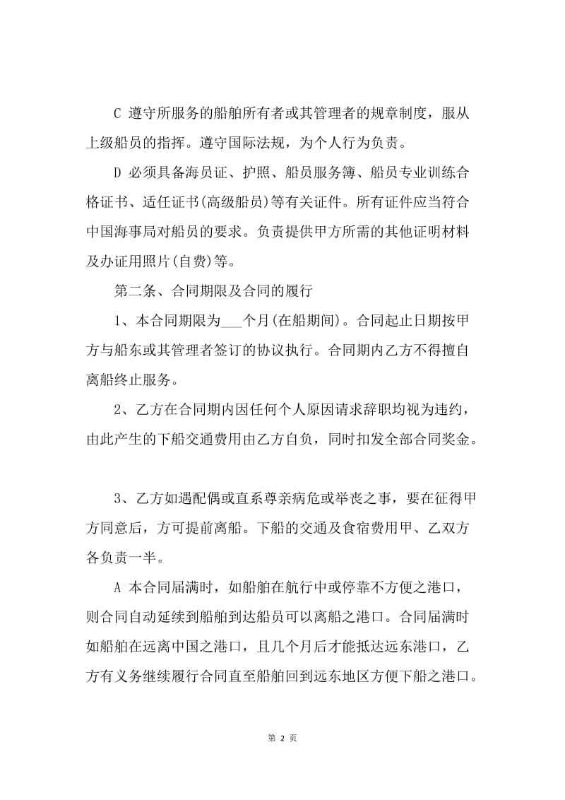 【合同范文】劳务外包合同书[1].docx_第2页