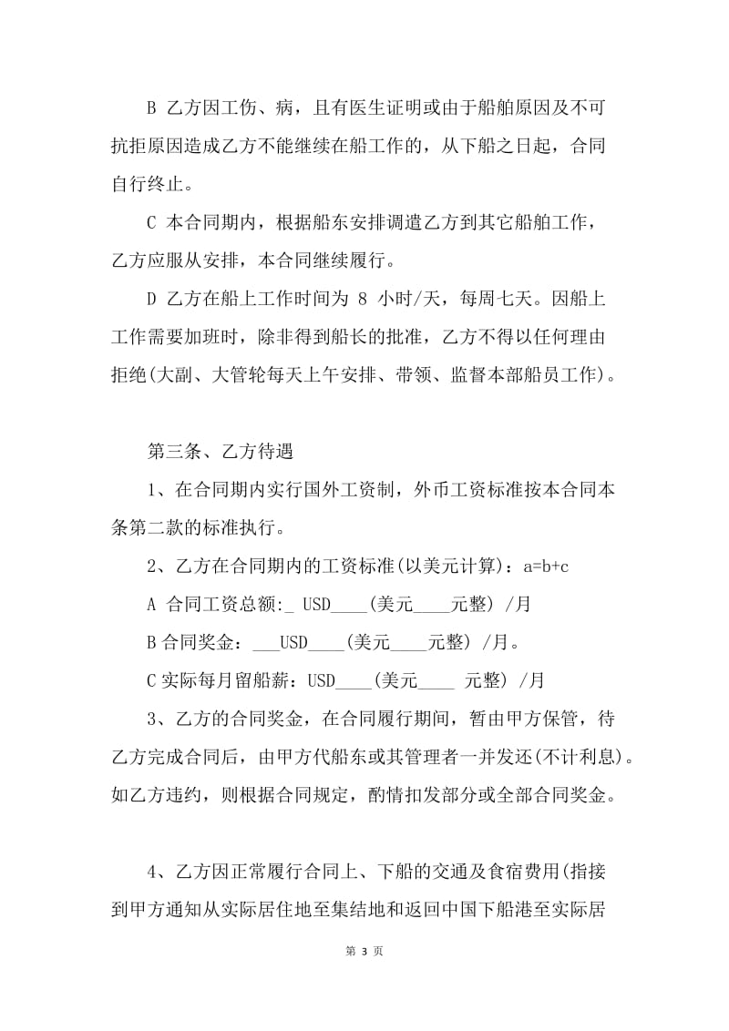 【合同范文】劳务外包合同书[1].docx_第3页