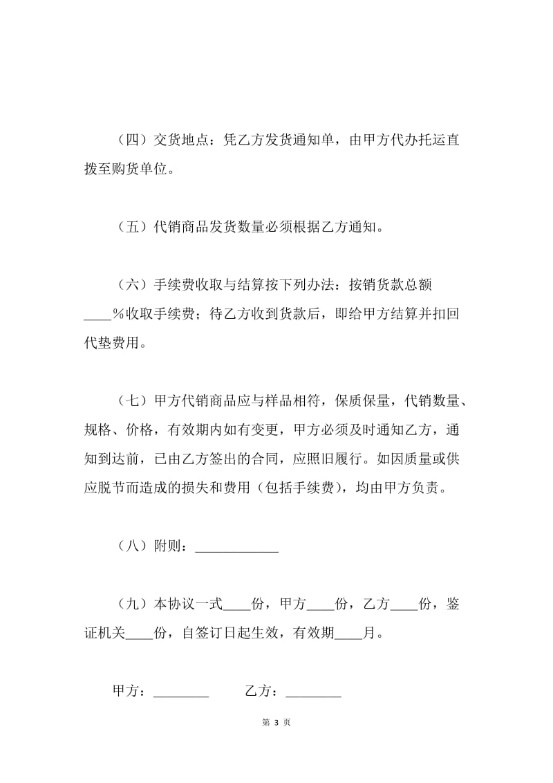 【合同范文】委托代销合同范文.docx_第3页