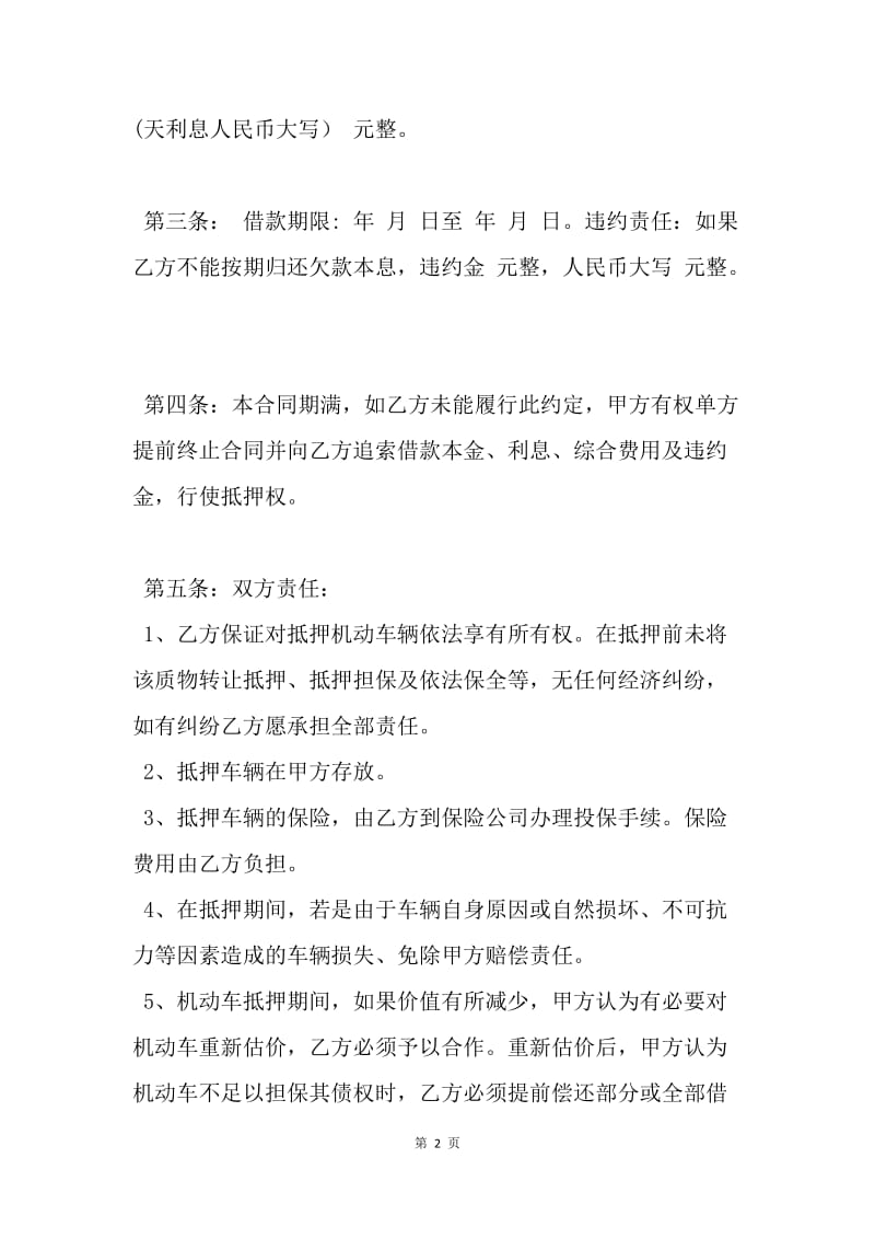 【合同范文】机动车辆抵押借款合同_1.docx_第2页