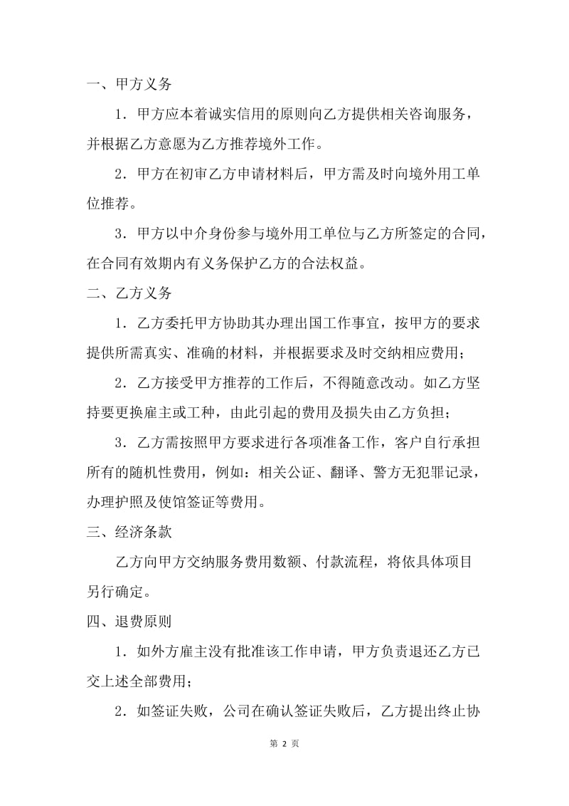 【合同范文】服务合同-境外就业委托协议书.docx_第2页