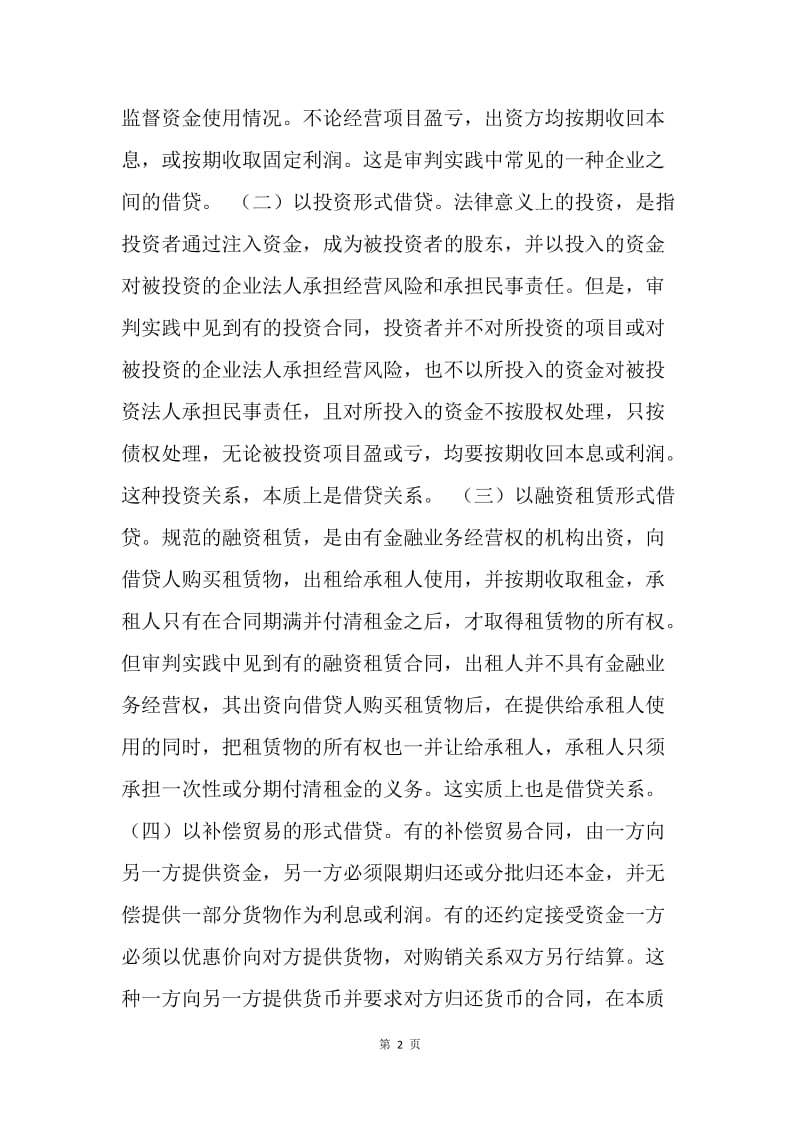 【合同范文】公司之间借款协议书范文[1].docx_第2页