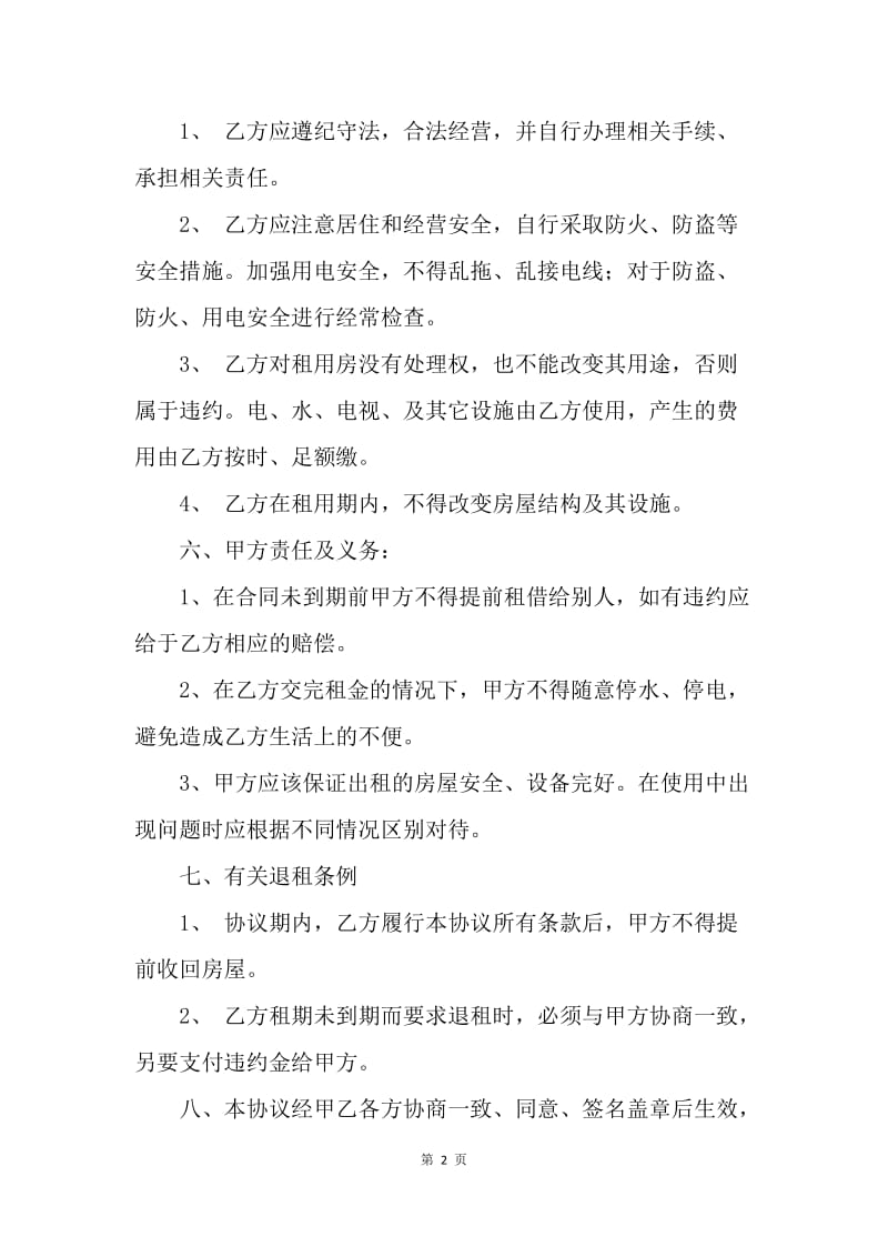 【合同范文】20XX个人租房协议书_4.docx_第2页