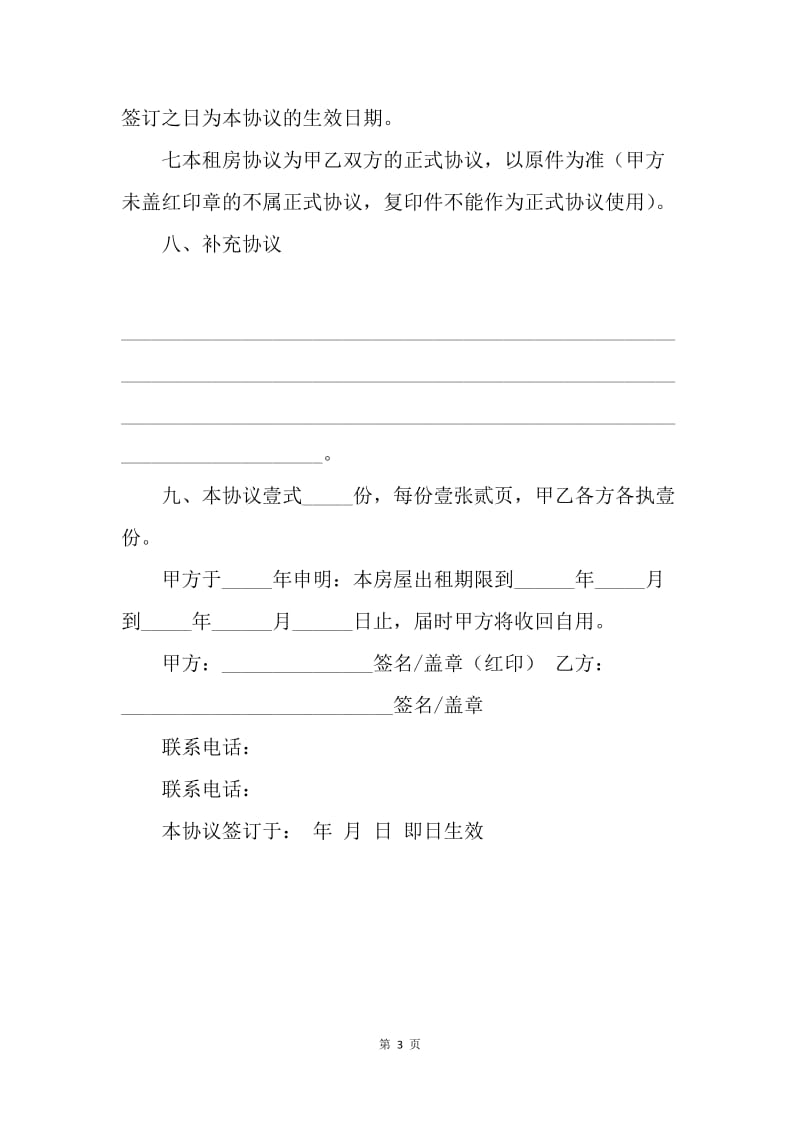 【合同范文】20XX个人租房协议书_4.docx_第3页