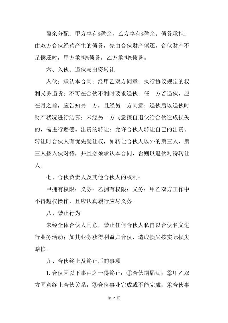 【合同范文】20XX年二人股份协议书范本.docx_第2页