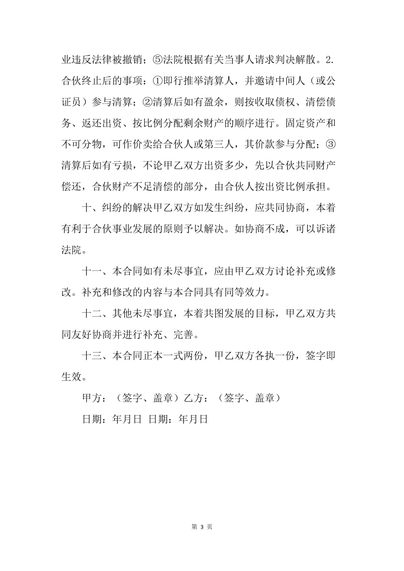 【合同范文】20XX年二人股份协议书范本.docx_第3页