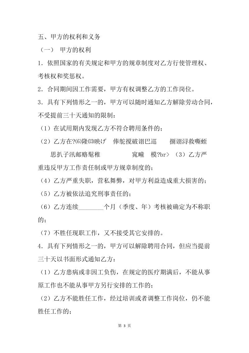 【合同范文】公司员工聘用合同范文[1].docx_第3页