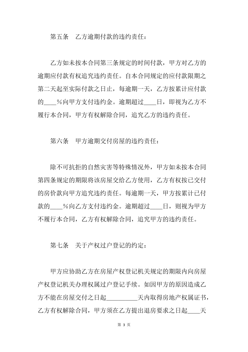 【合同范文】20XX年二手房买卖合同范本：20XX二手房买卖合同_1.docx_第3页