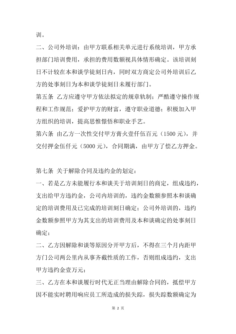 【合同范文】20XX年学徒协议书范文.docx_第2页