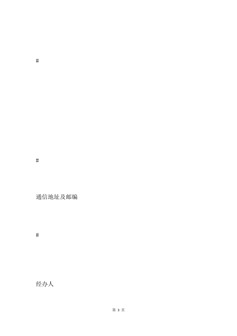 【合同范文】北京市艺术品委托拍卖合同.docx_第3页