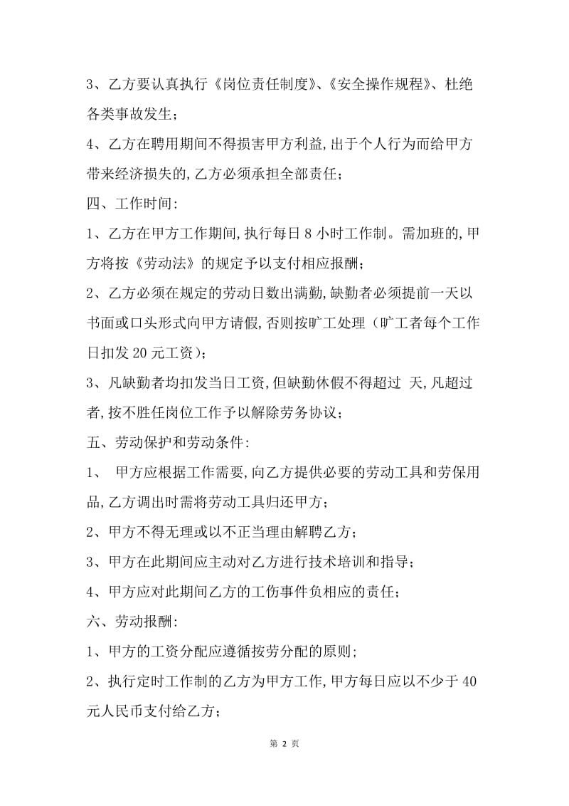 【合同范文】20XX劳务用工合同协议书范文.docx_第2页